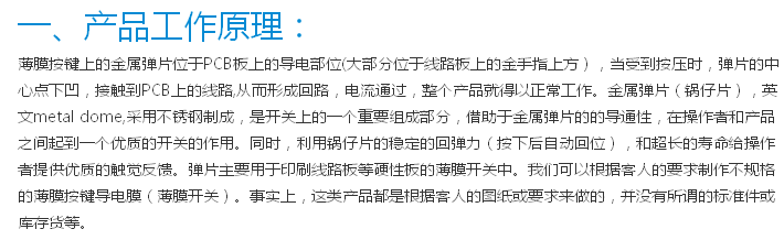 当手用一个往下的压力是圆形7mm锅仔片形成一个向下凹的状态，与下面的导电部位接触，形成通电。当松开耐高温锅仔片开关后锅仔片形成向上凸的样式，断开与导电部位接触，电流不通过。