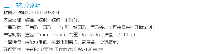 耐高温特异锅仔片采用SUS301不锈钢材料制作，添加一定的物质使其耐高温和具备特定的弹力。表面加以镀金处理，能够更好的防氧化性和耐磨性能。