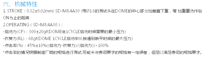 耐高温圆形锅仔片力度在260gf左右，点击率与恢复率要低于平常锅仔片，一般是45%(启动力-恢复力)/(启动力)100%